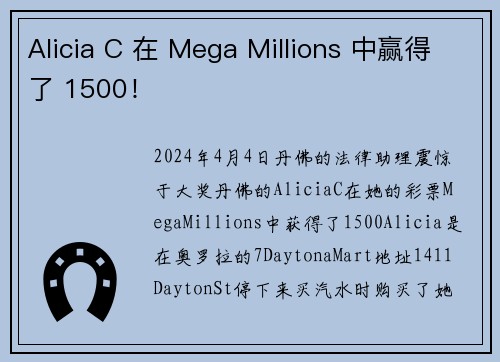 Alicia C 在 Mega Millions 中赢得了 1500！