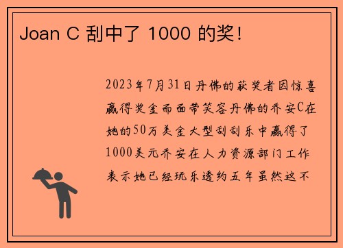 Joan C 刮中了 1000 的奖！